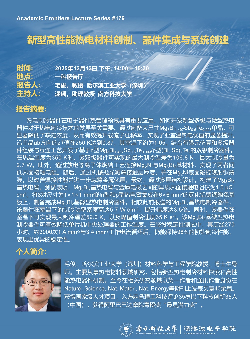 1212毛俊-SME 学术讲座_01(1).jpg