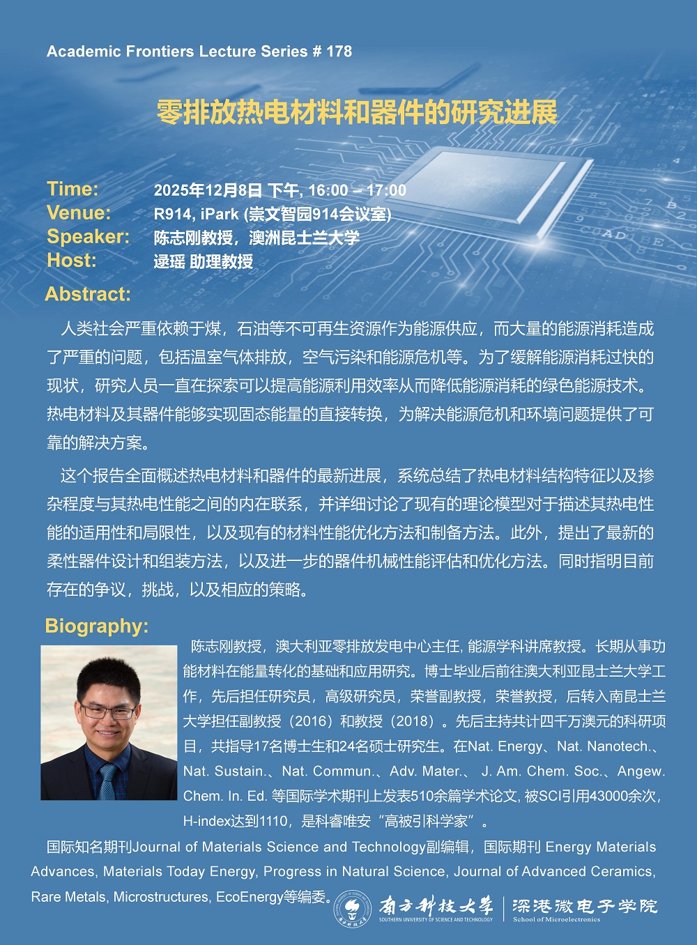 SME 学术讲座-陈志刚教授_01.jpg