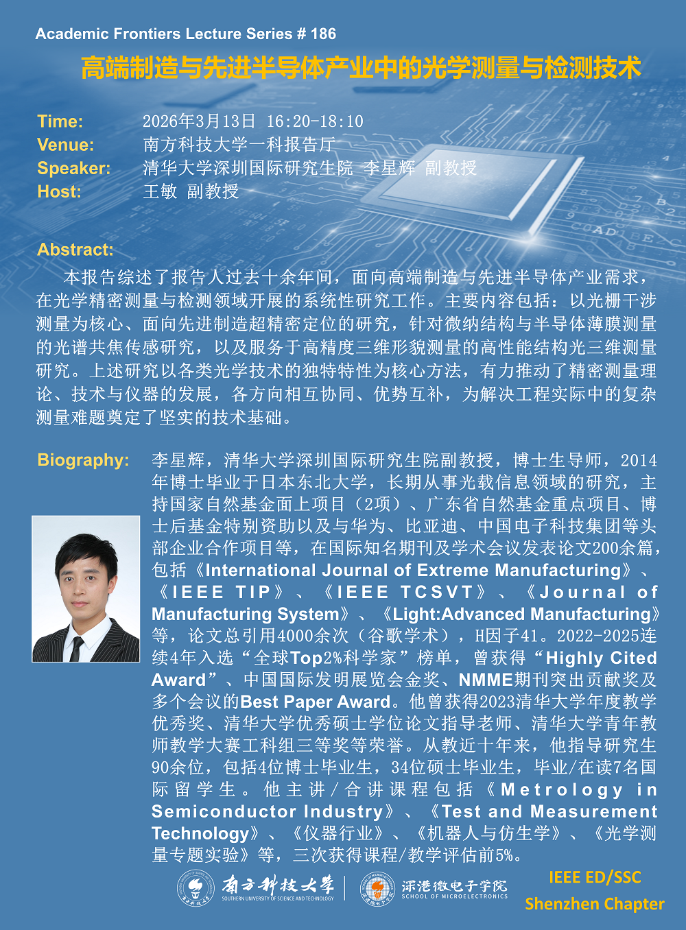 清华大学深圳国际研究生院 李星辉 副教授.png